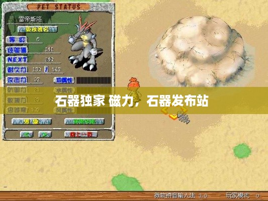 石器独家 磁力，石器发布站 