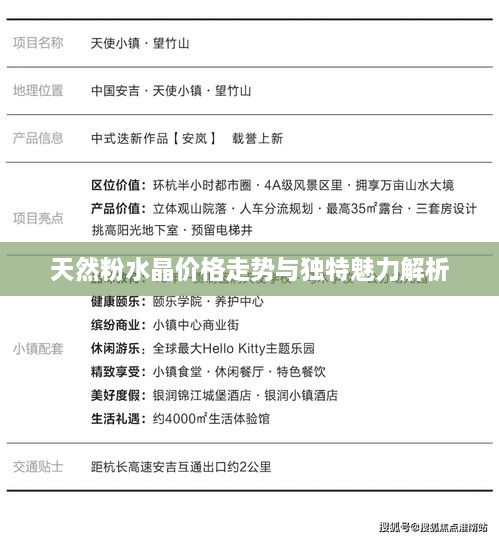 天然粉水晶价格走势与独特魅力解析