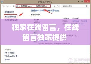 独家在线留言，在线留言独家提供 