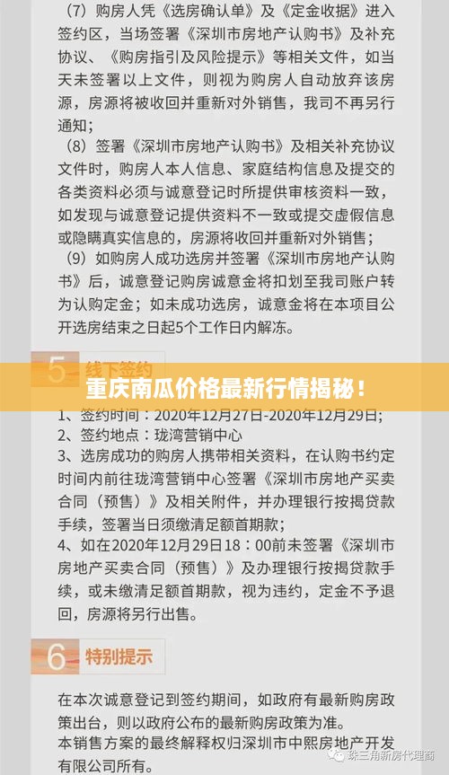 重庆南瓜价格最新行情揭秘！