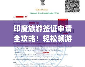 印度旅游签证申请全攻略！轻松畅游神秘国度