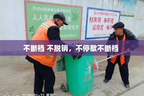接连不断