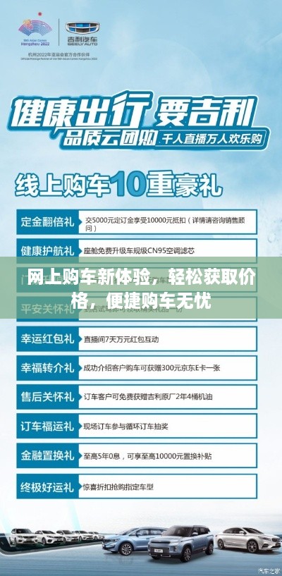 网上购车新体验，轻松获取价格，便捷购车无忧