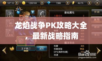 龙焰战争PK攻略大全，最新战略指南