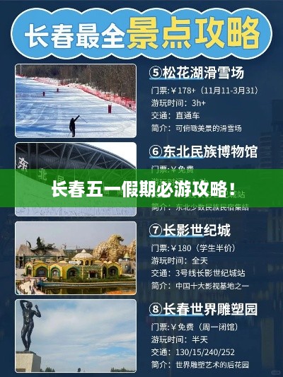 长春五一假期必游攻略！