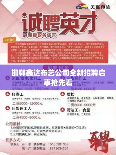 邯郸鑫达布艺公司全新招聘启事抢先看