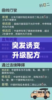 突发诱变升级配方，诱发突变机制 