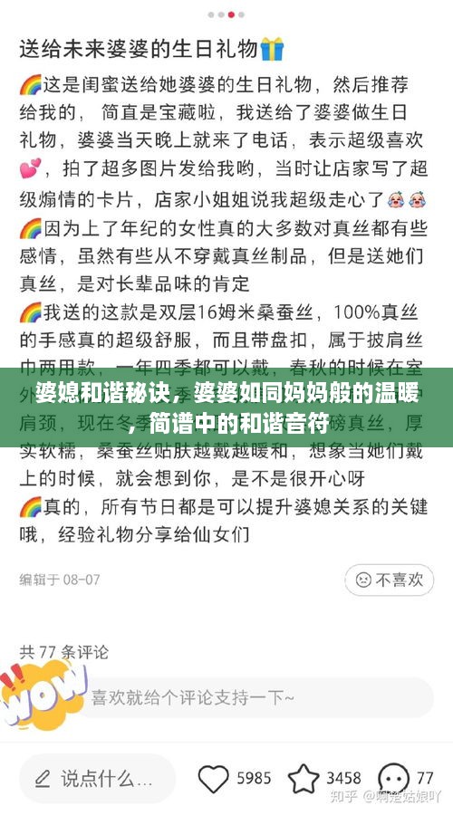 婆媳和谐秘诀，婆婆如同妈妈般的温暖，简谱中的和谐音符