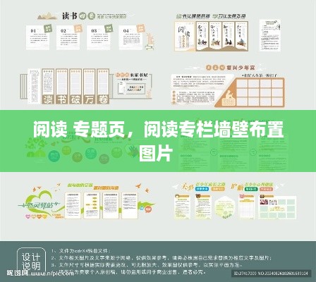 阅读 专题页，阅读专栏墙壁布置图片 