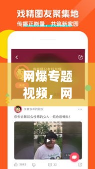 网爆专题视频，网爆是啥意思 