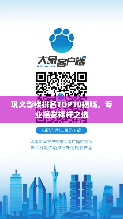 巩义影楼排名TOP10揭晓，专业摄影标杆之选