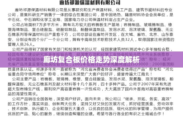 廊坊复合板价格走势深度解析