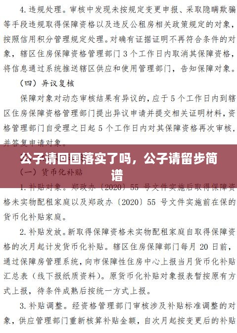 公子请回国落实了吗，公子请留步简谱 
